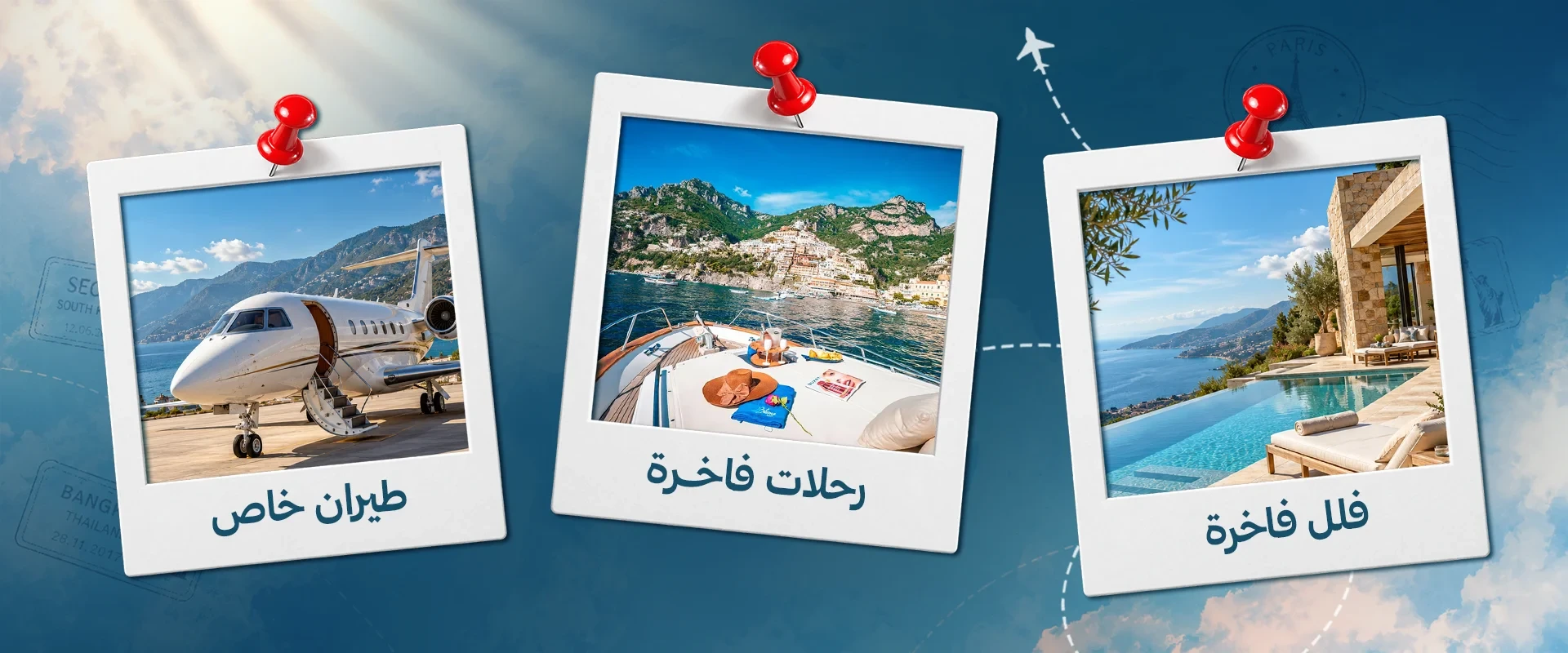 المجموعة الفاخرة